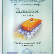 Диплом участника выставки КомунТех