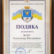 Благодарность по случаю завершения строительства Баловняньськой производственной базы