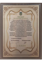 Подяка від групи компаній ПАЄК