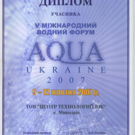 Диплом учасника Aqua ukraine